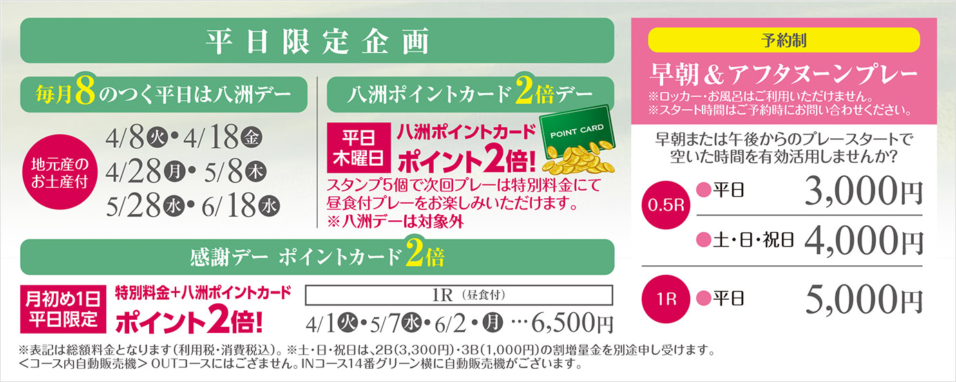 4～6月のご案内