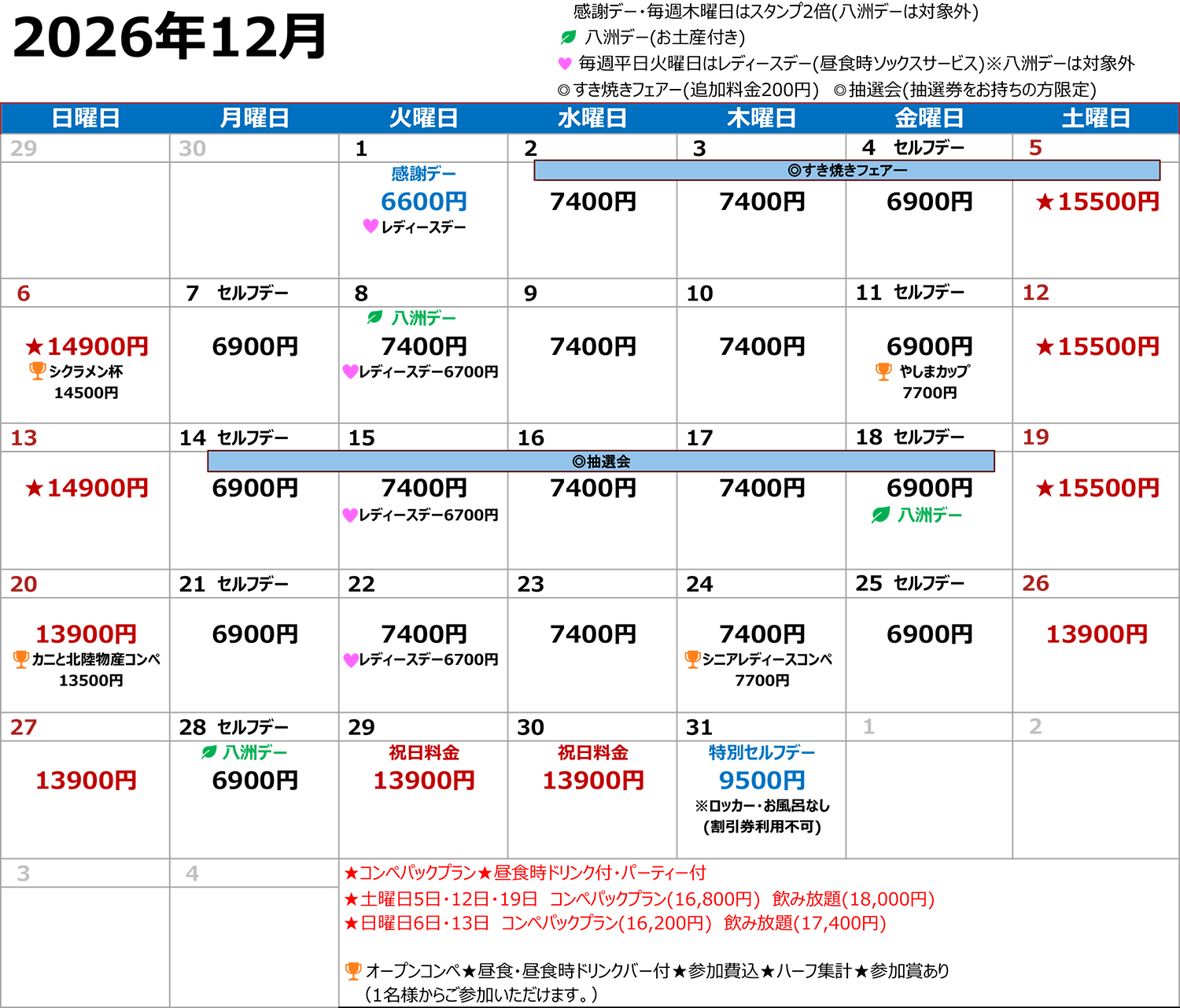 12月イベントカレンダー