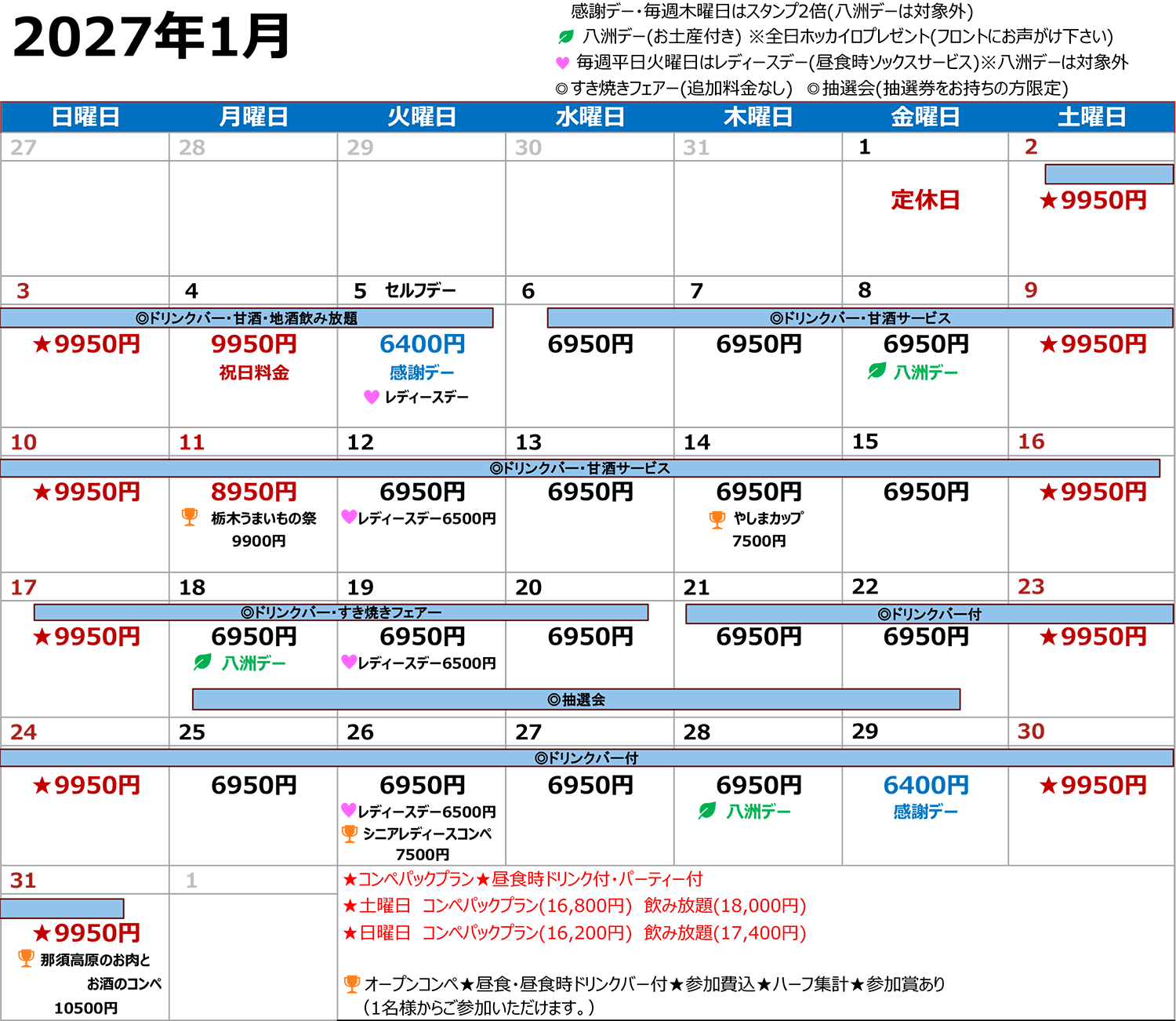 1月イベントカレンダー