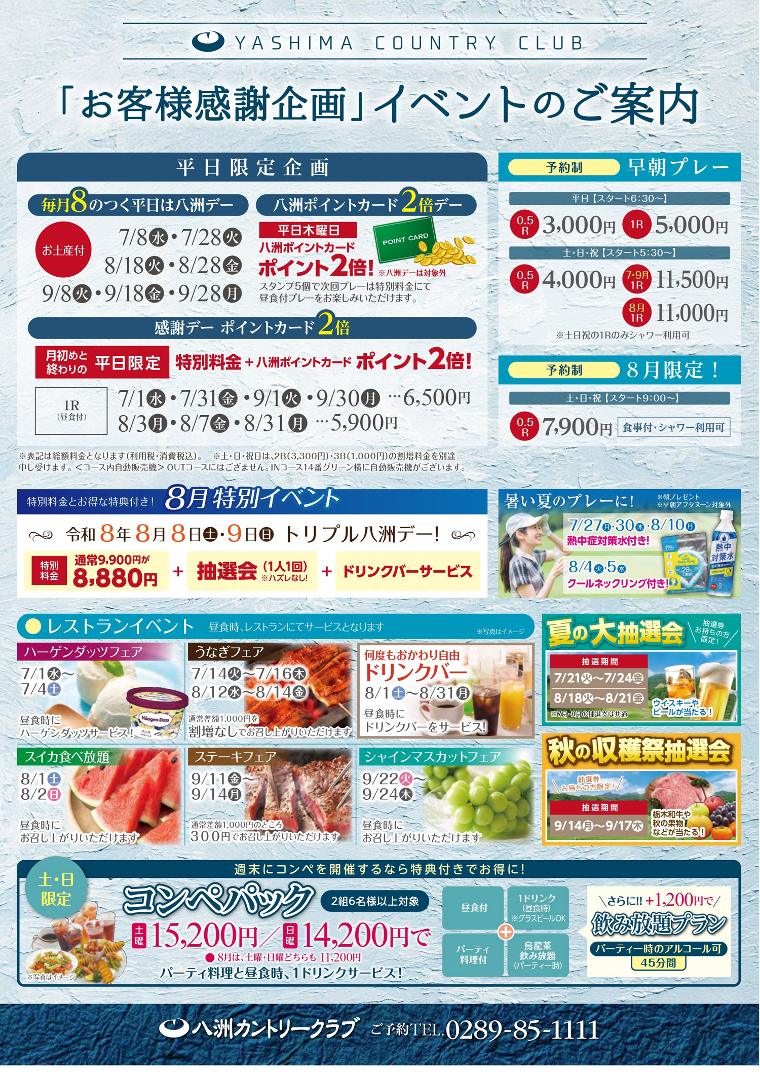 7～9月のイベント