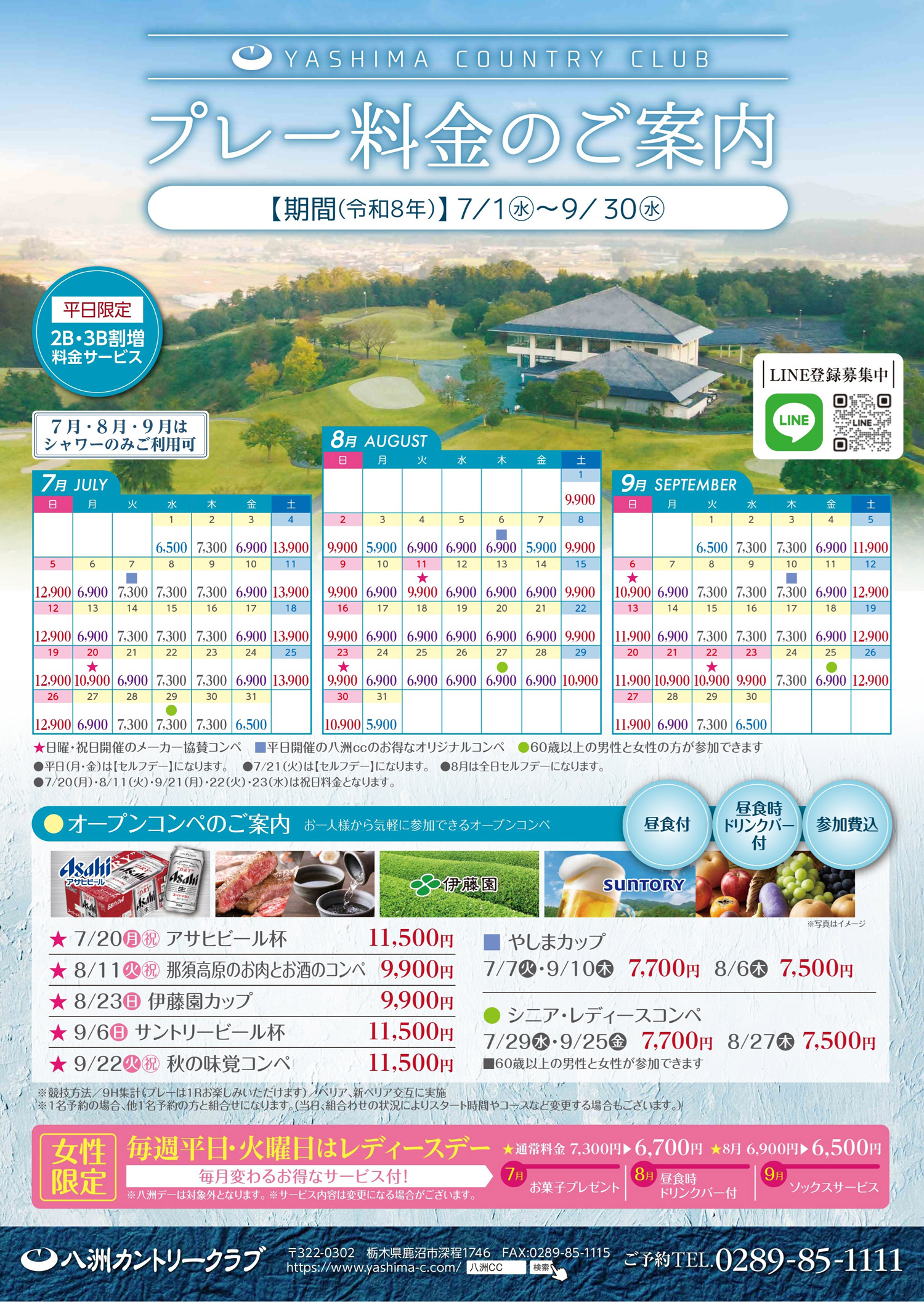 7～9月の料金