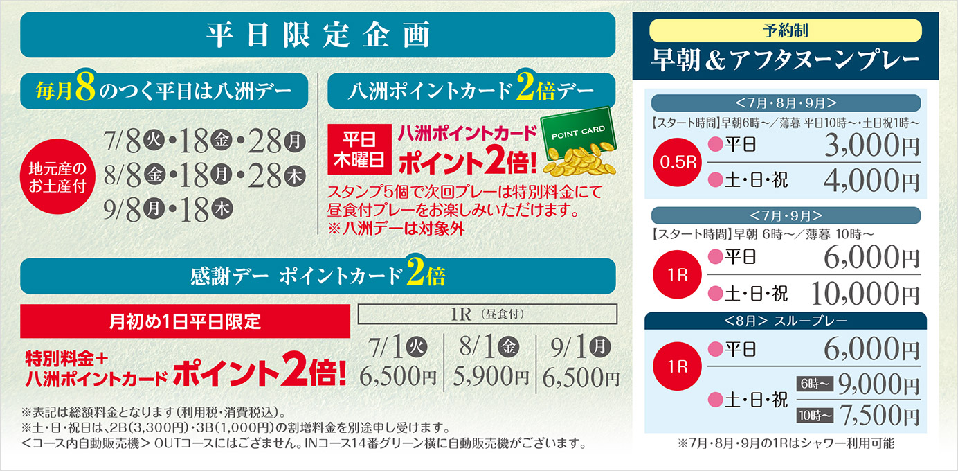 7～9月のご案内