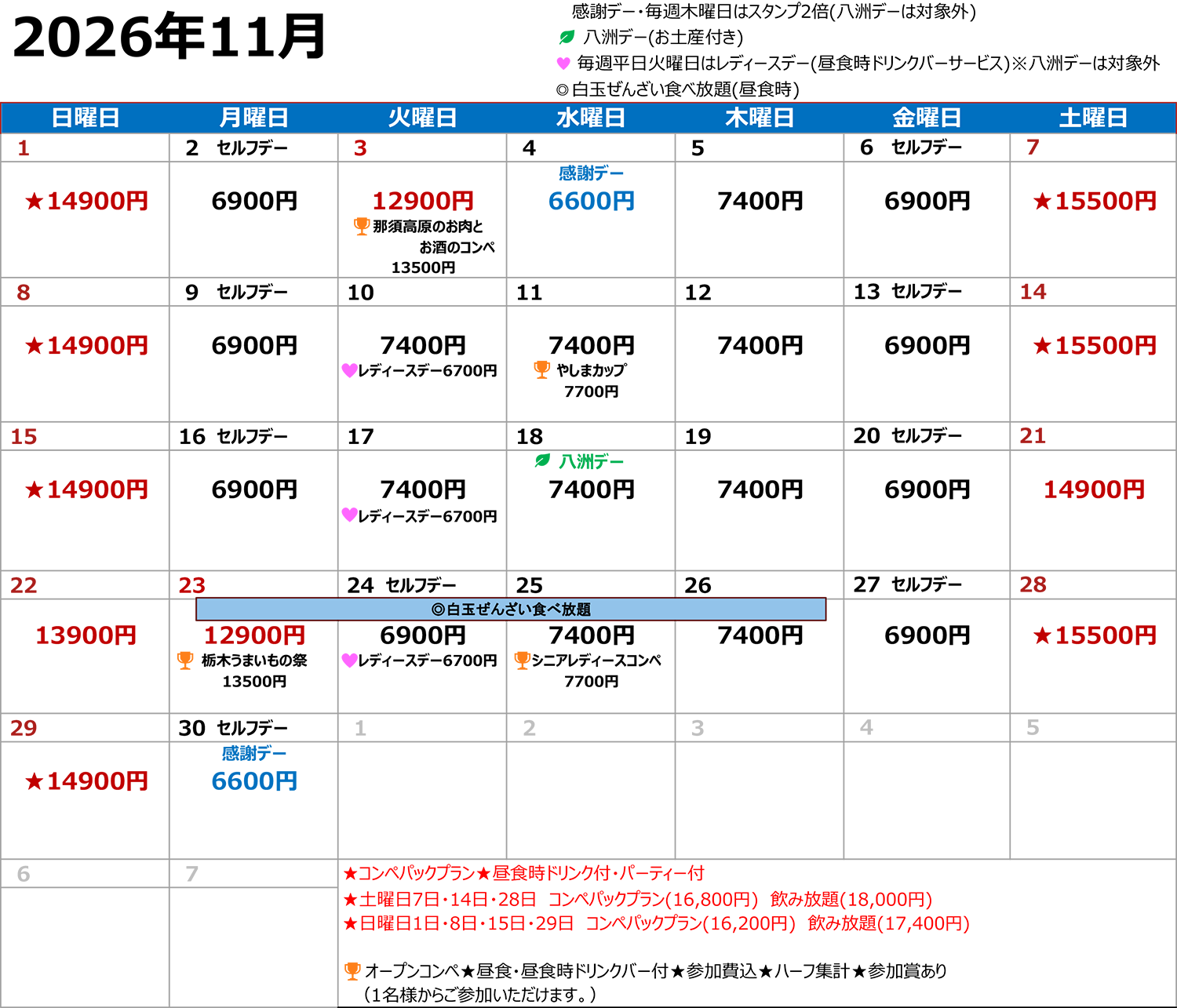 11月イベントカレンダー