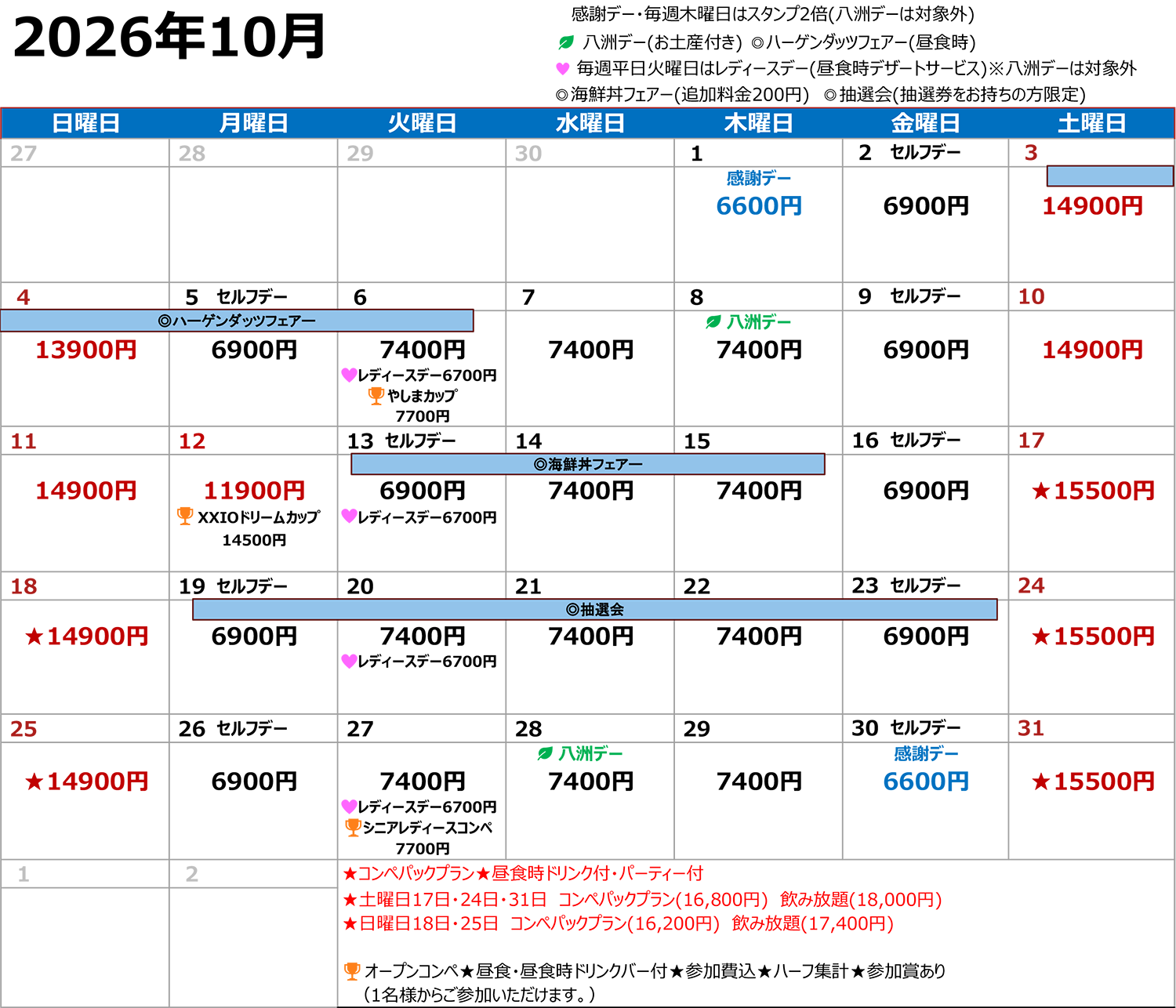 10月イベントカレンダー
