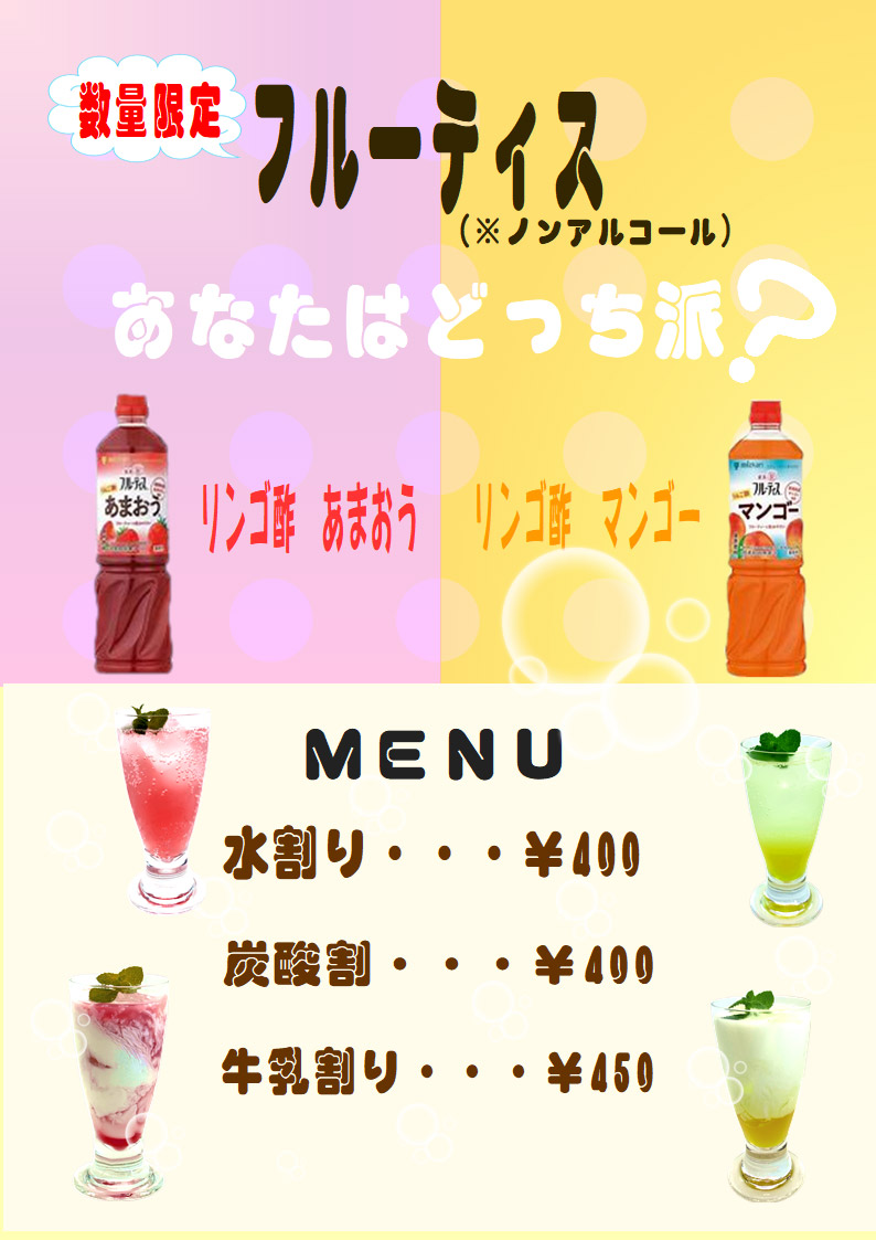 フルーティス